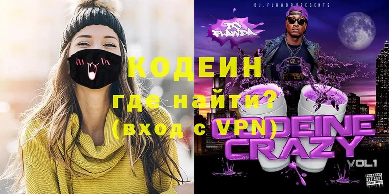 Codein Purple Drank  Слюдянка 